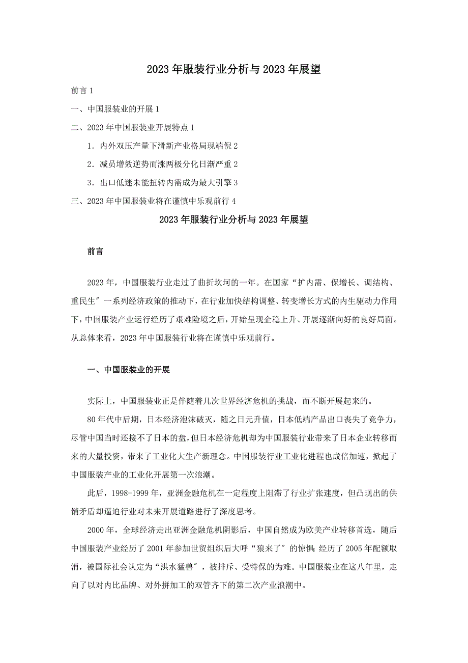 2023年服装行业分析与2023年展望_第1页