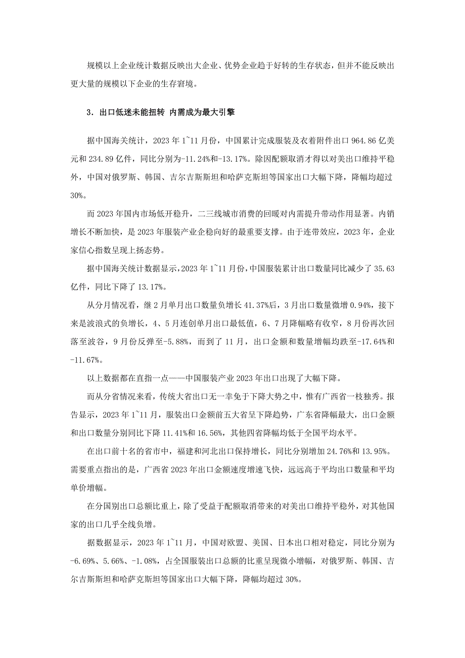 2023年服装行业分析与2023年展望_第4页