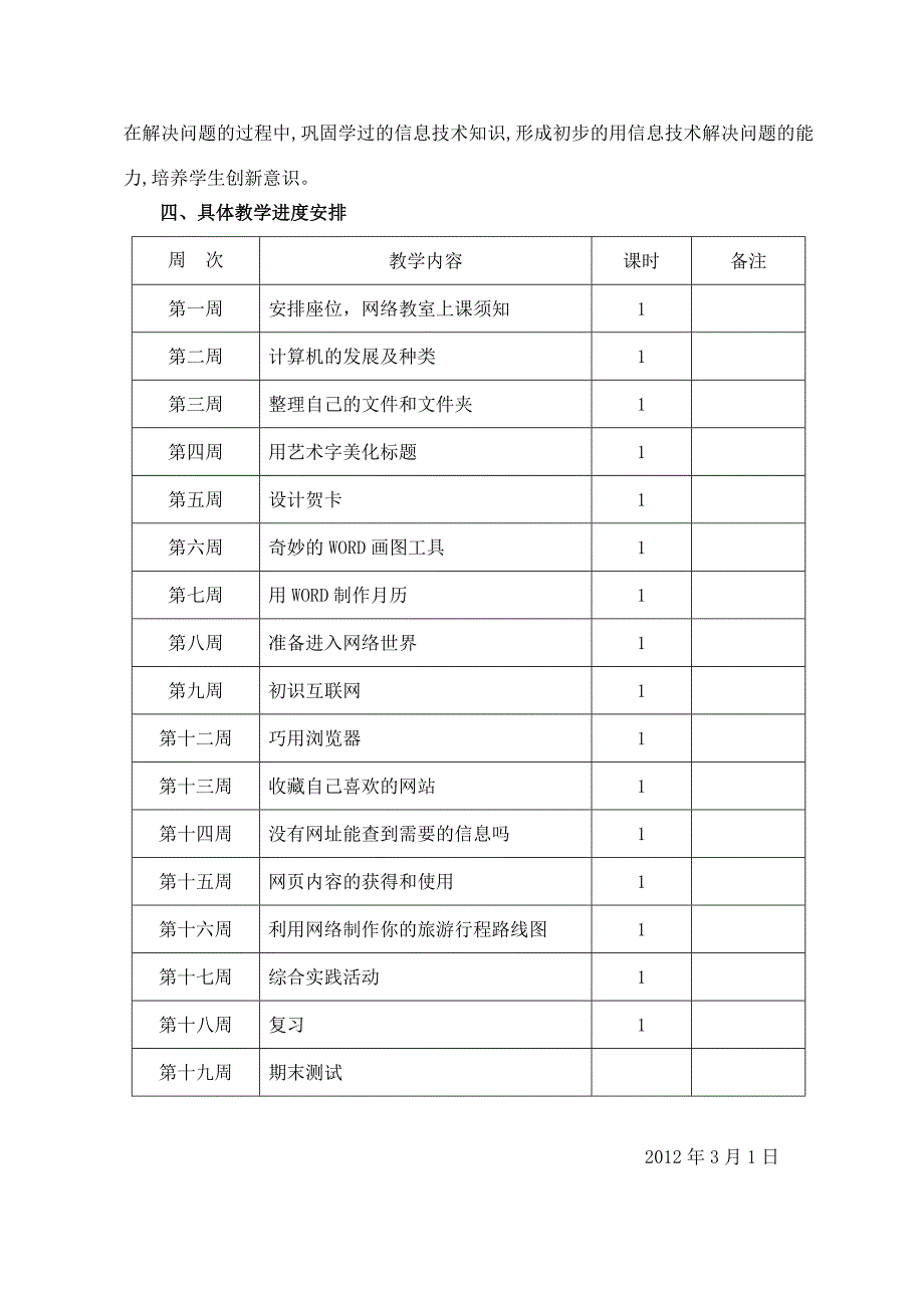 四年级下册信息技术教学计划(川教版)_第2页