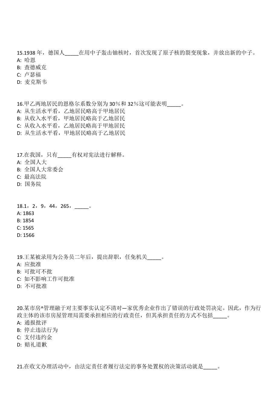 2023年江西省井冈山应用科技学校招考聘用非编教师25人笔试参考题库含答案解析_第4页