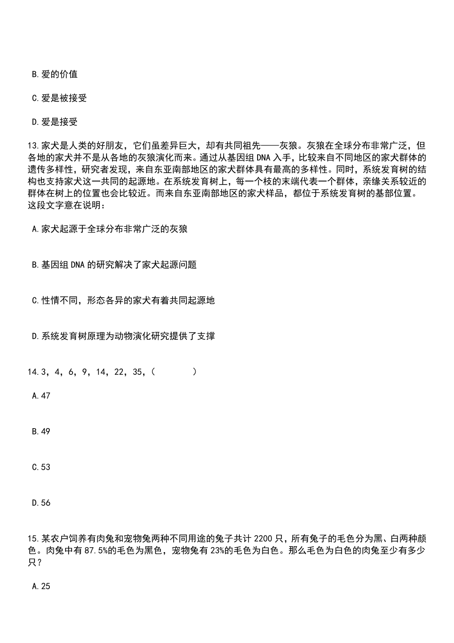 广东惠州市公安局招考聘用警务辅助人员40人笔试参考题库+答案解析_第5页