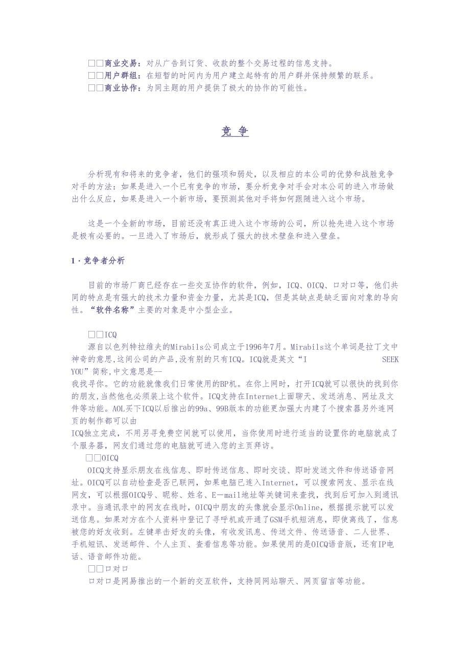 5.商业风险业务计划书 (3)（天选打工人）.docx_第5页