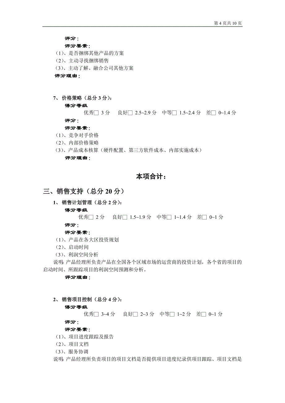 产品经理岗位任职资格模型参考评分ppt_第4页