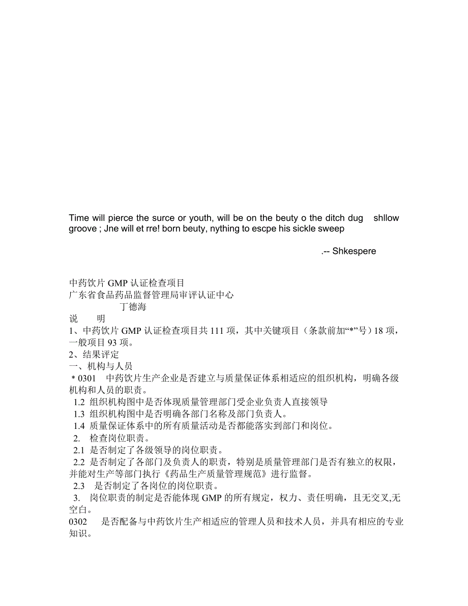 Advlsga中药饮片GMP认证检查项目_第1页