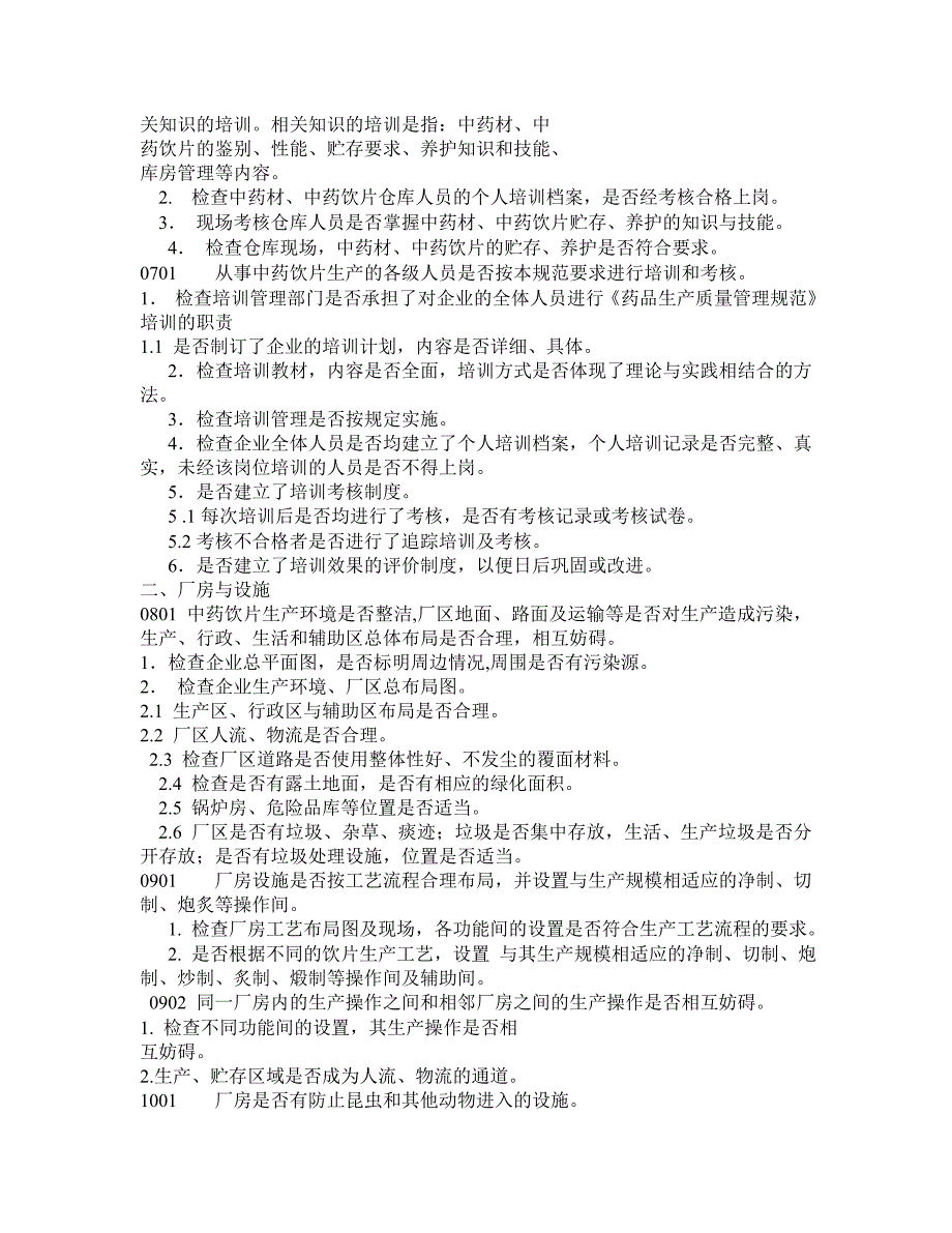 Advlsga中药饮片GMP认证检查项目_第3页