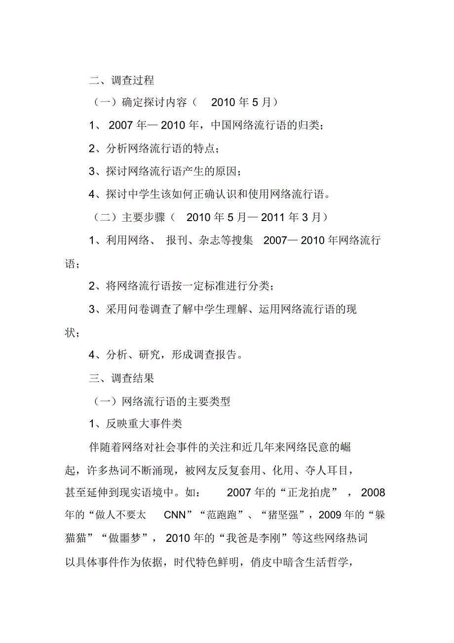 网络流行语调查报告_第2页