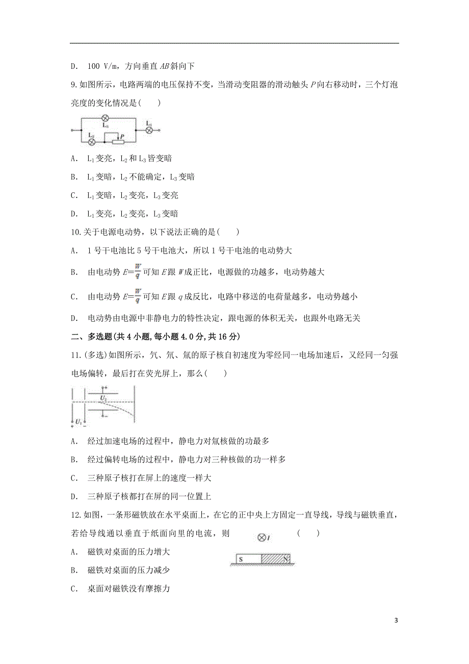 云南省禄丰县民族中学2019-2020学年高二物理上学期12月月考试题_第3页