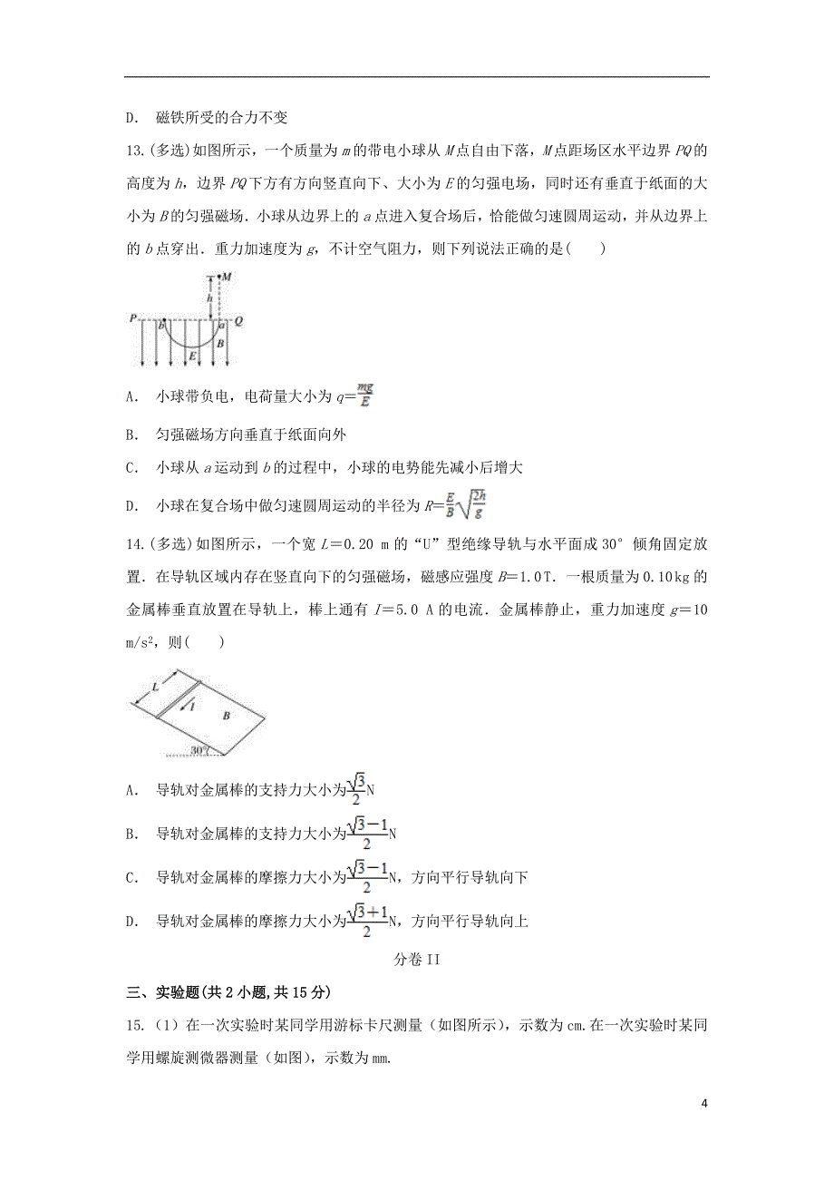 云南省禄丰县民族中学2019-2020学年高二物理上学期12月月考试题_第4页