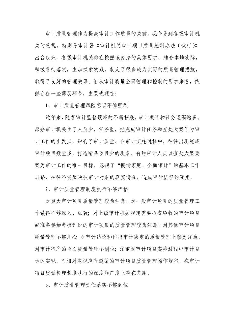 关于审计质量管理的实践_第5页