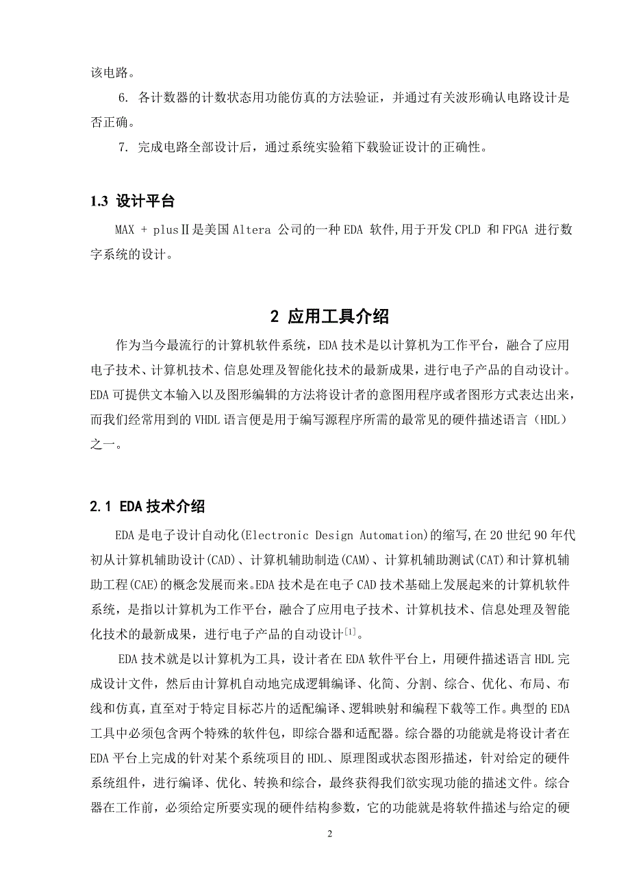 基于VHDL语言的出租车计费器设计_第2页