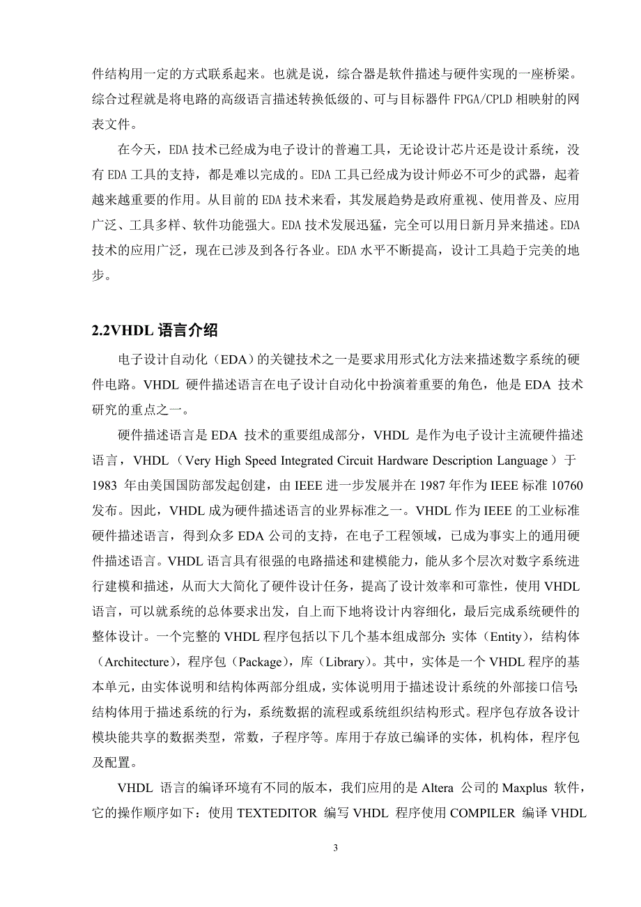 基于VHDL语言的出租车计费器设计_第3页