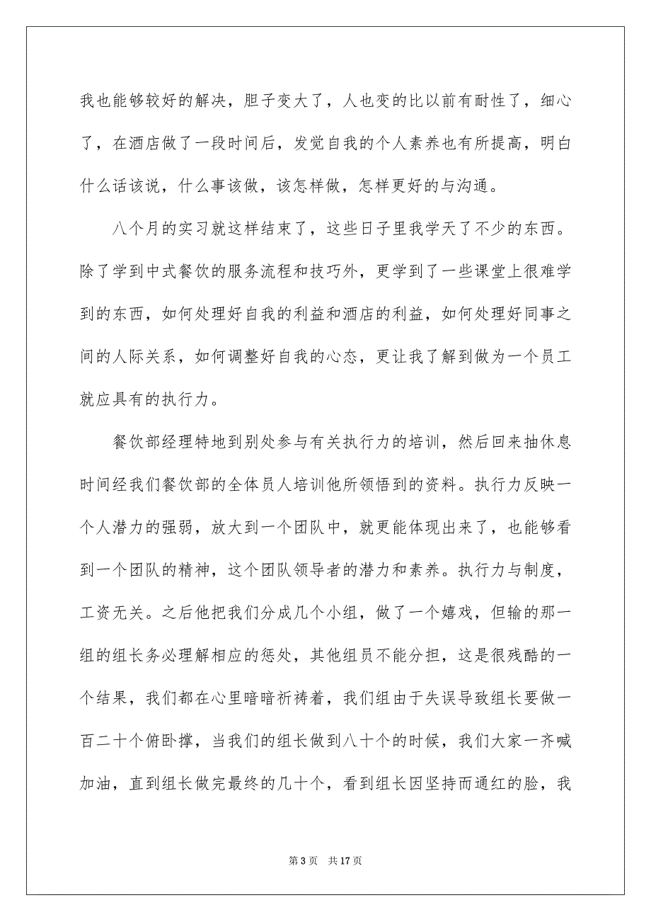 酒店的社会实践报告通用5篇_第3页