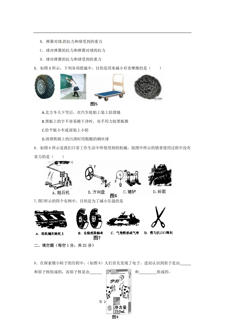 2012届九年级上学期期中考试物理试题.doc_第2页