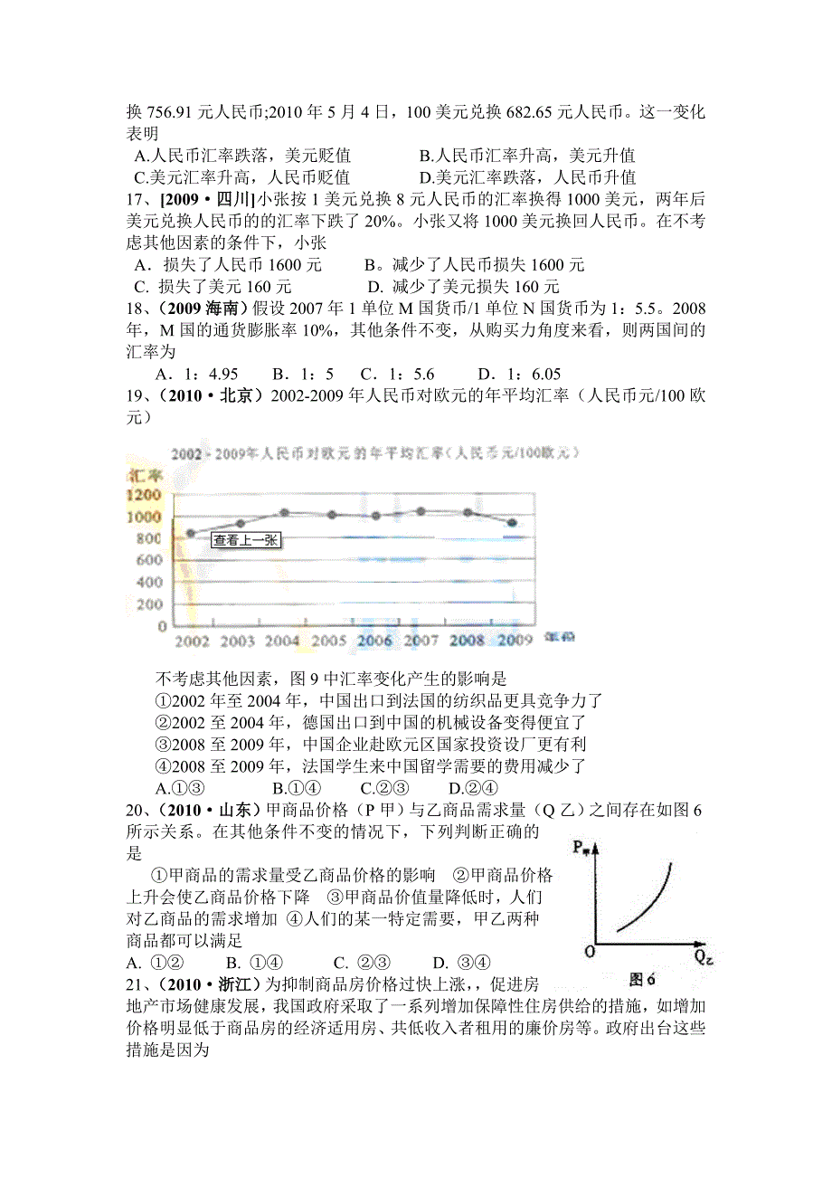 高二经济生活随堂单元复习(一).doc_第3页