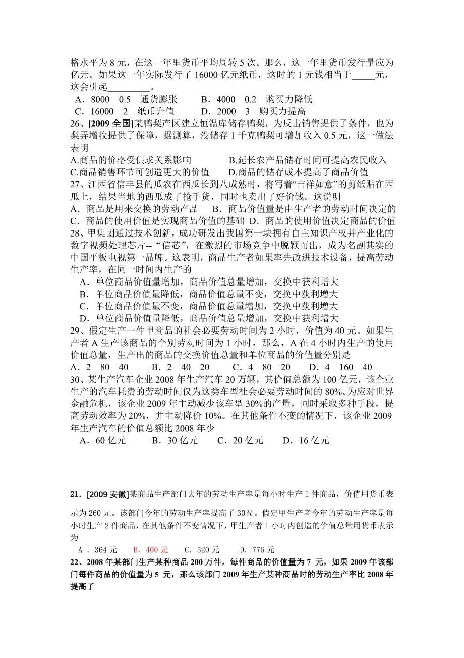 高二经济生活随堂单元复习(一).doc_第5页