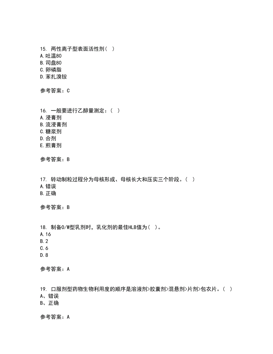 中国医科大学21春《药剂学》离线作业1辅导答案49_第4页