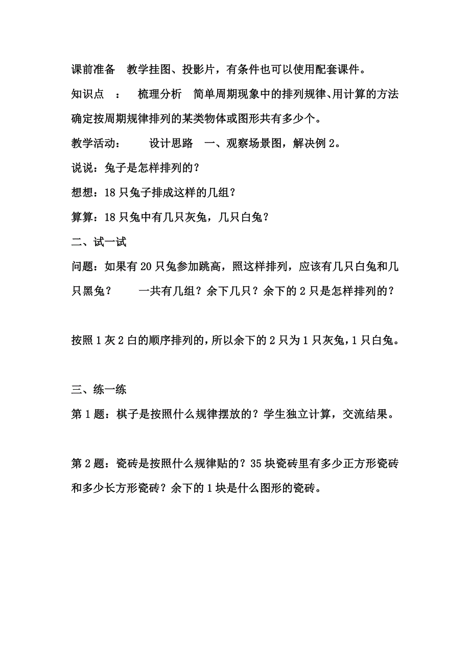 天津市南开区实验学校孙德桂第七期小数作业_第4页