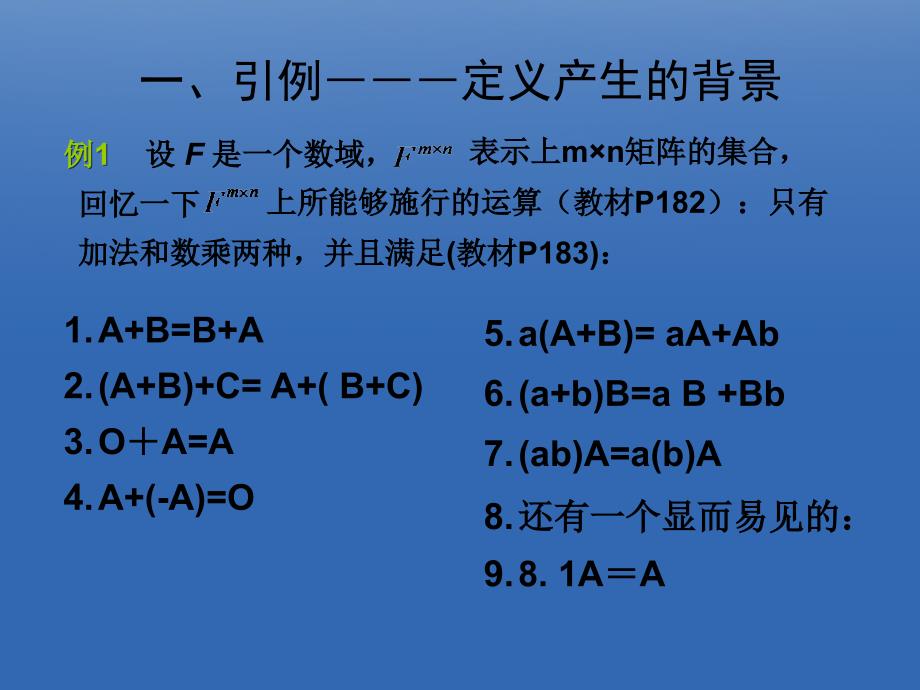 第6章向量空间_第4页