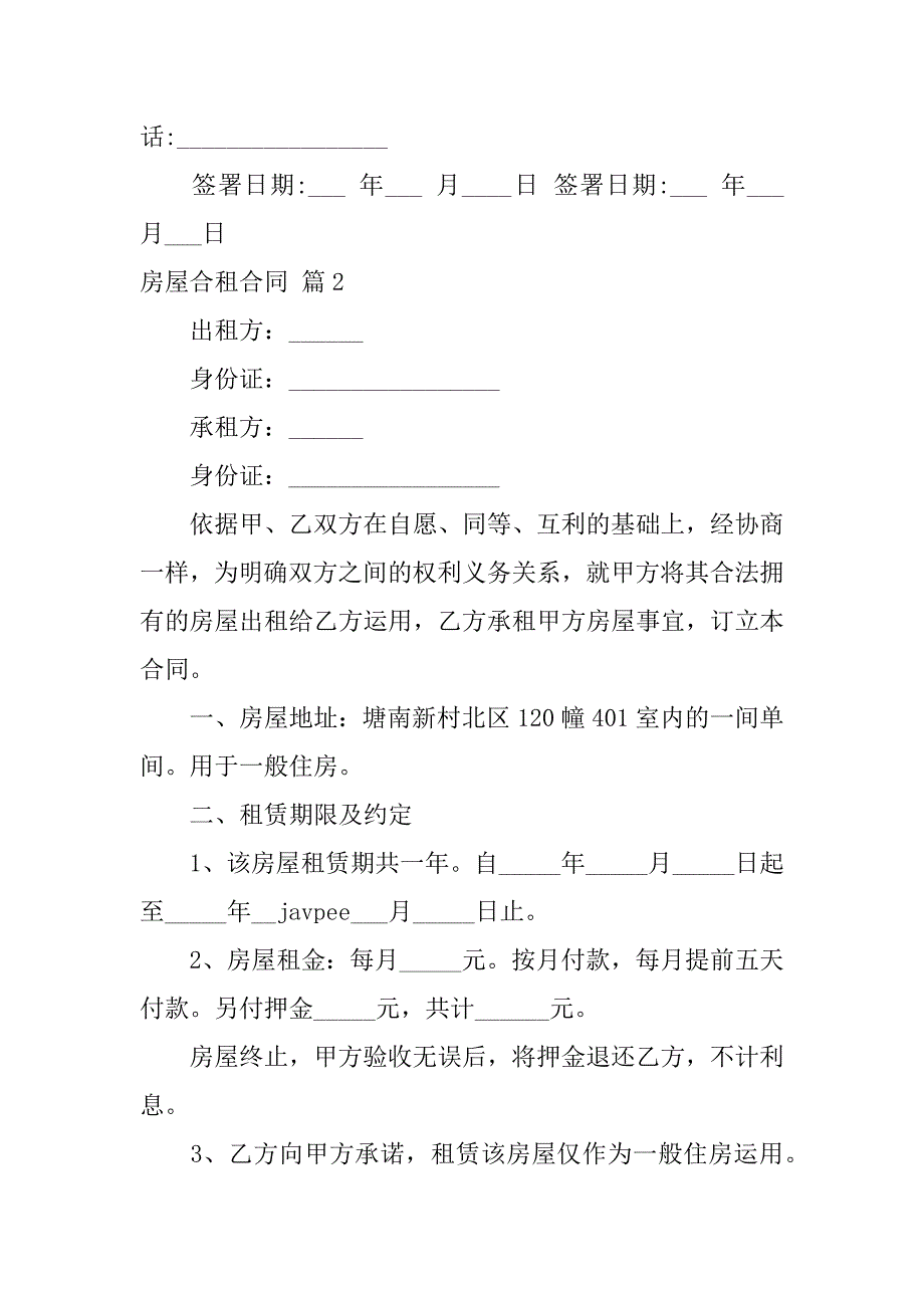 2023年房屋合租合同九篇_第3页