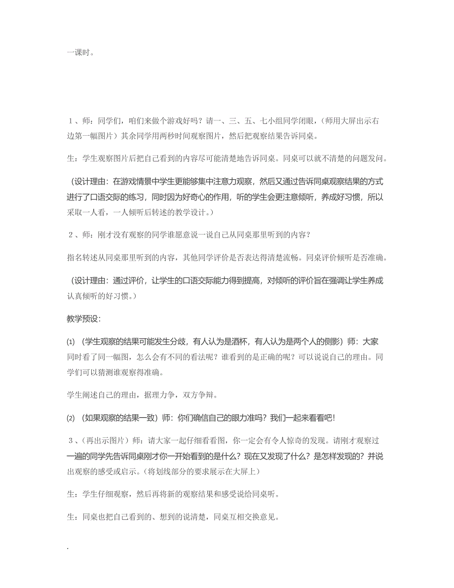 [口语交际教案模板] 三年级口语交际教案_第2页