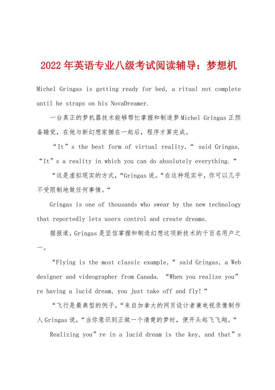 2022年英语专业八级考试阅读辅导梦想机.docx_第1页