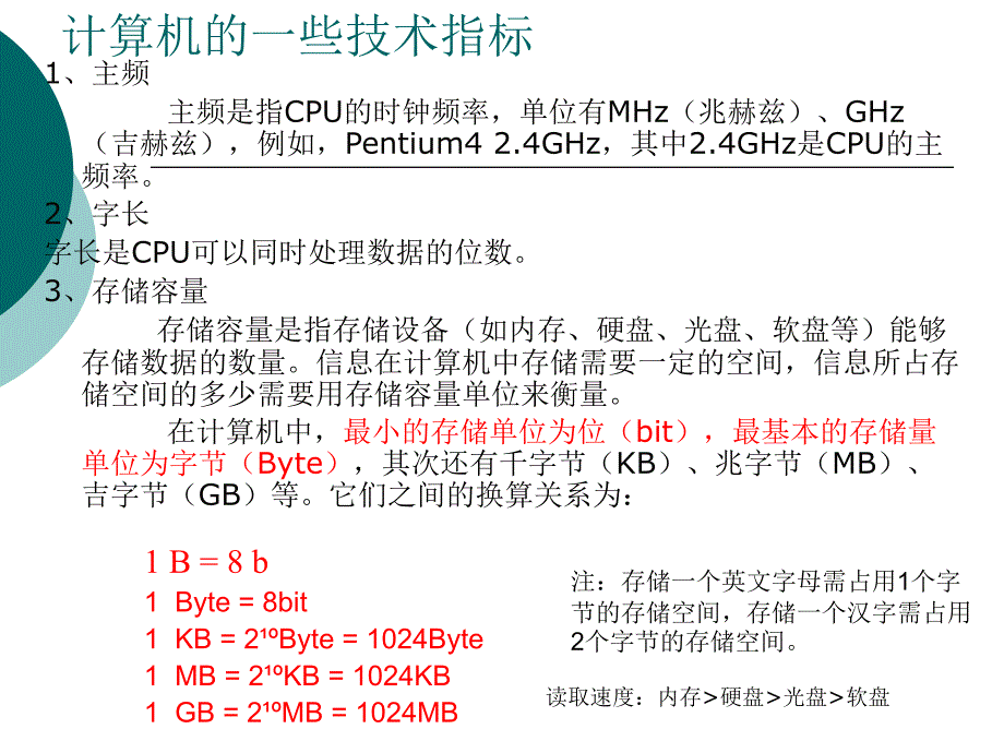 计算机的一些技术指标.ppt_第1页