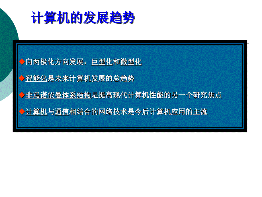 计算机的一些技术指标.ppt_第4页