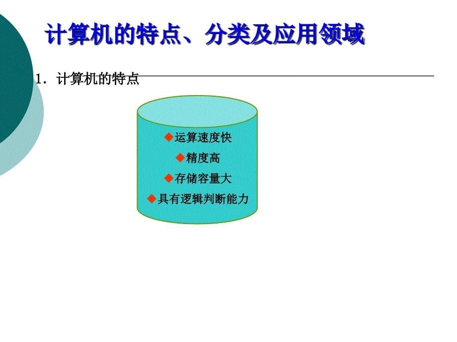 计算机的一些技术指标.ppt_第5页