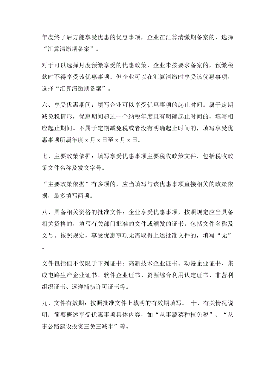 企业所得税优惠事项备案表_第3页