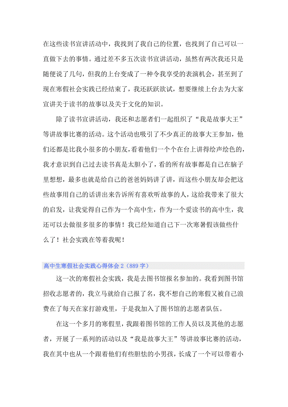 2022高中生寒假社会实践心得体会15篇_第2页