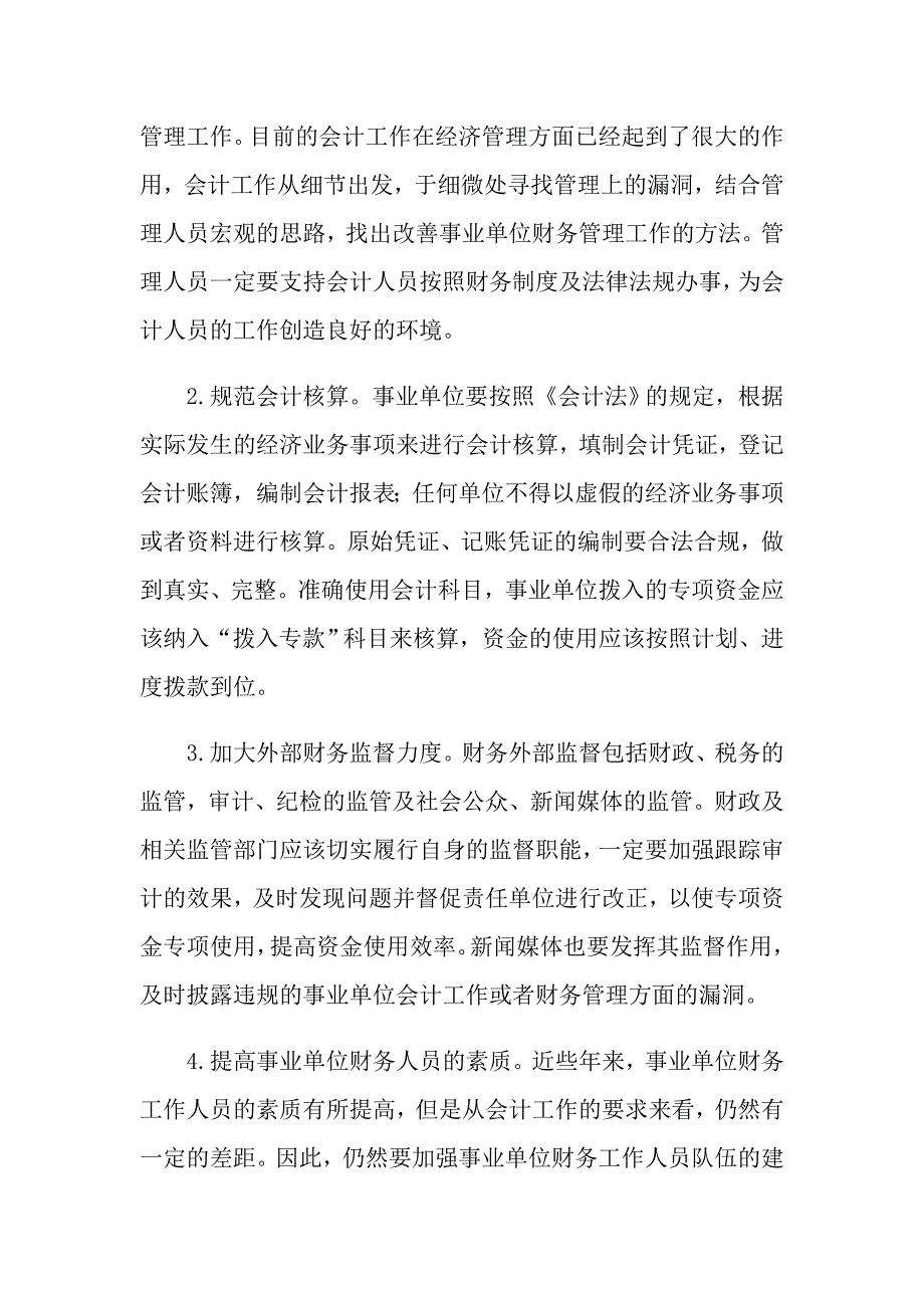 2021年会计工作现状及对策的思考_第4页