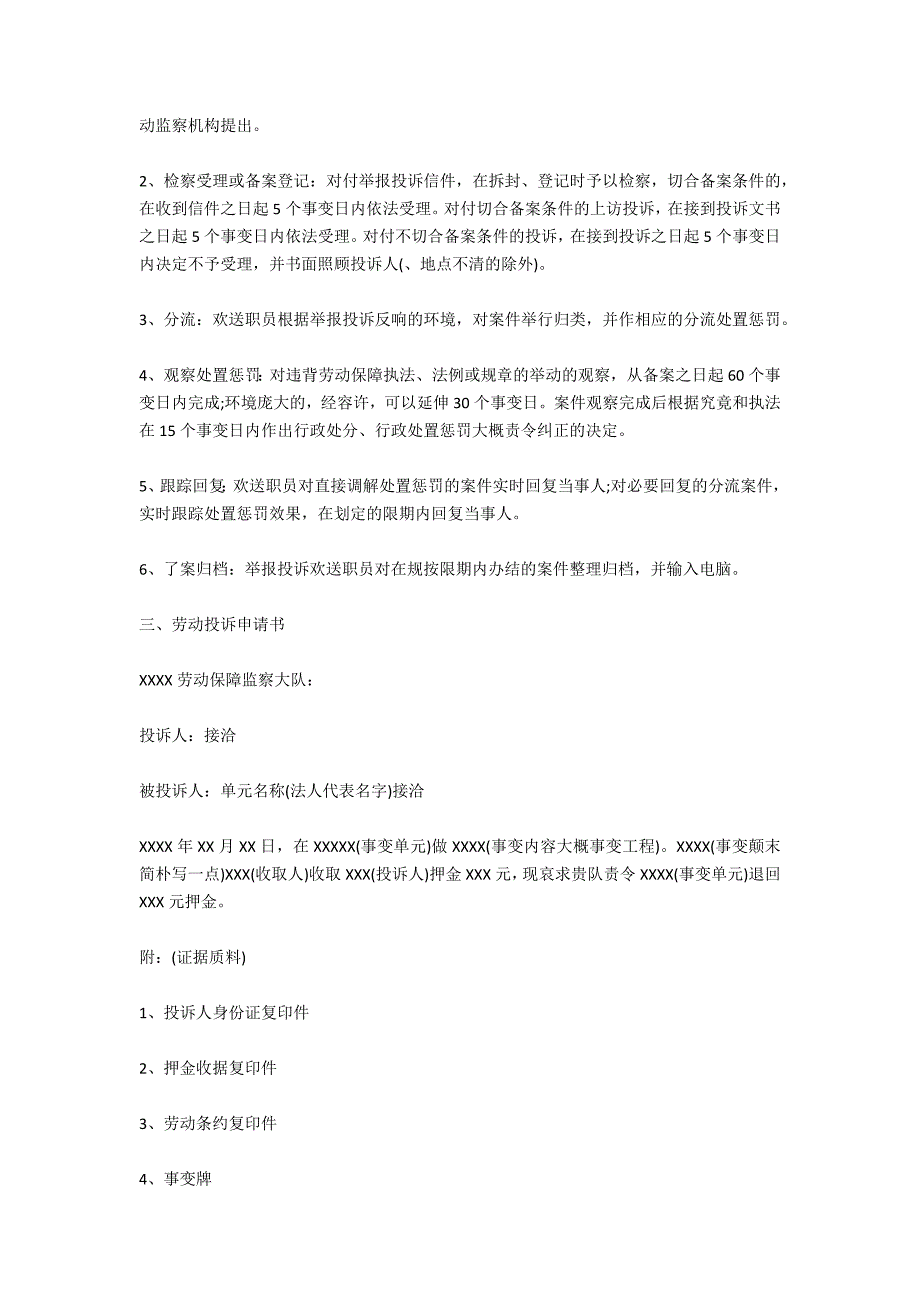 劳动投诉几天能解决-法律常识_第2页