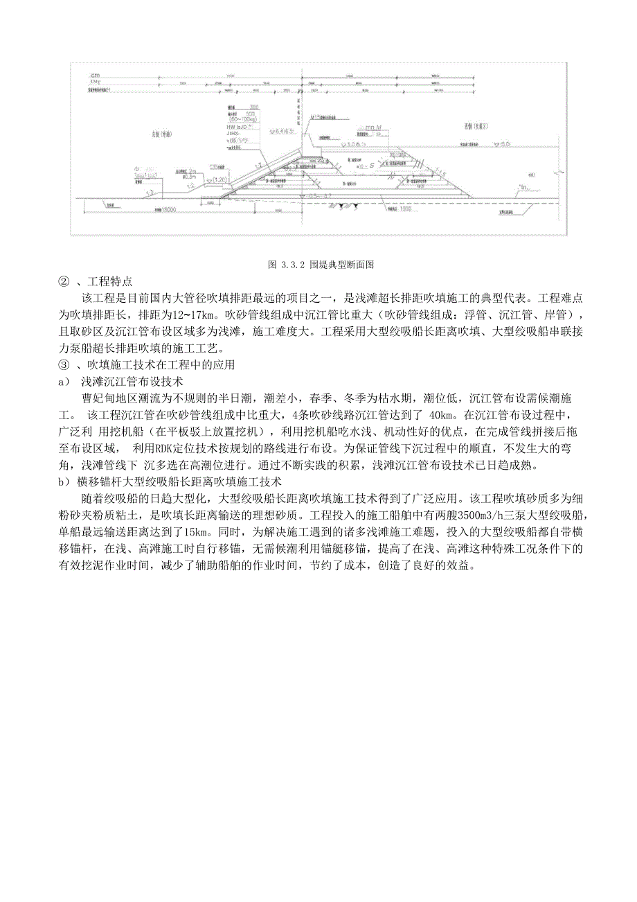 曹妃甸吹填工程(水运建设60年)_第2页