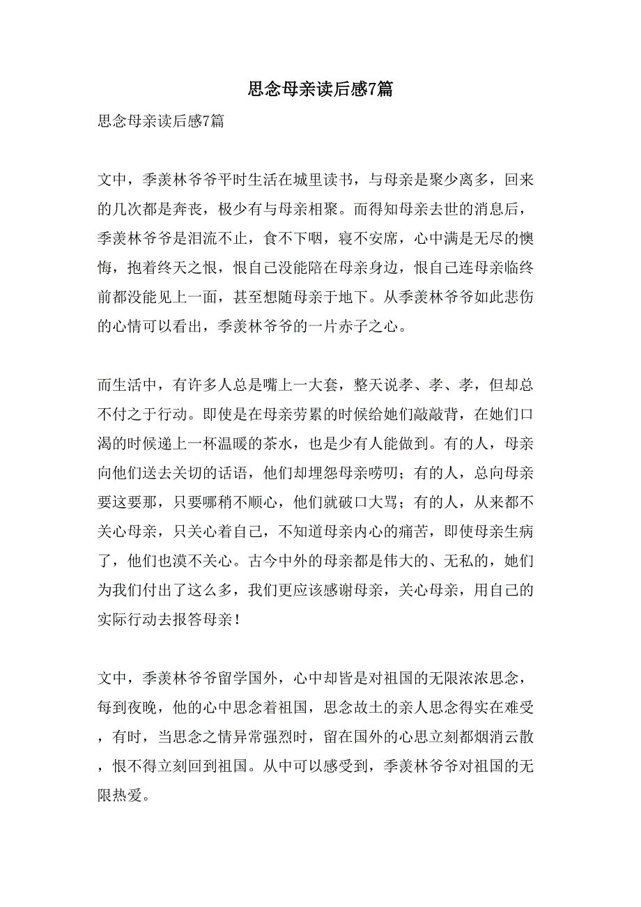 怀念母亲读后感7篇.doc_第1页