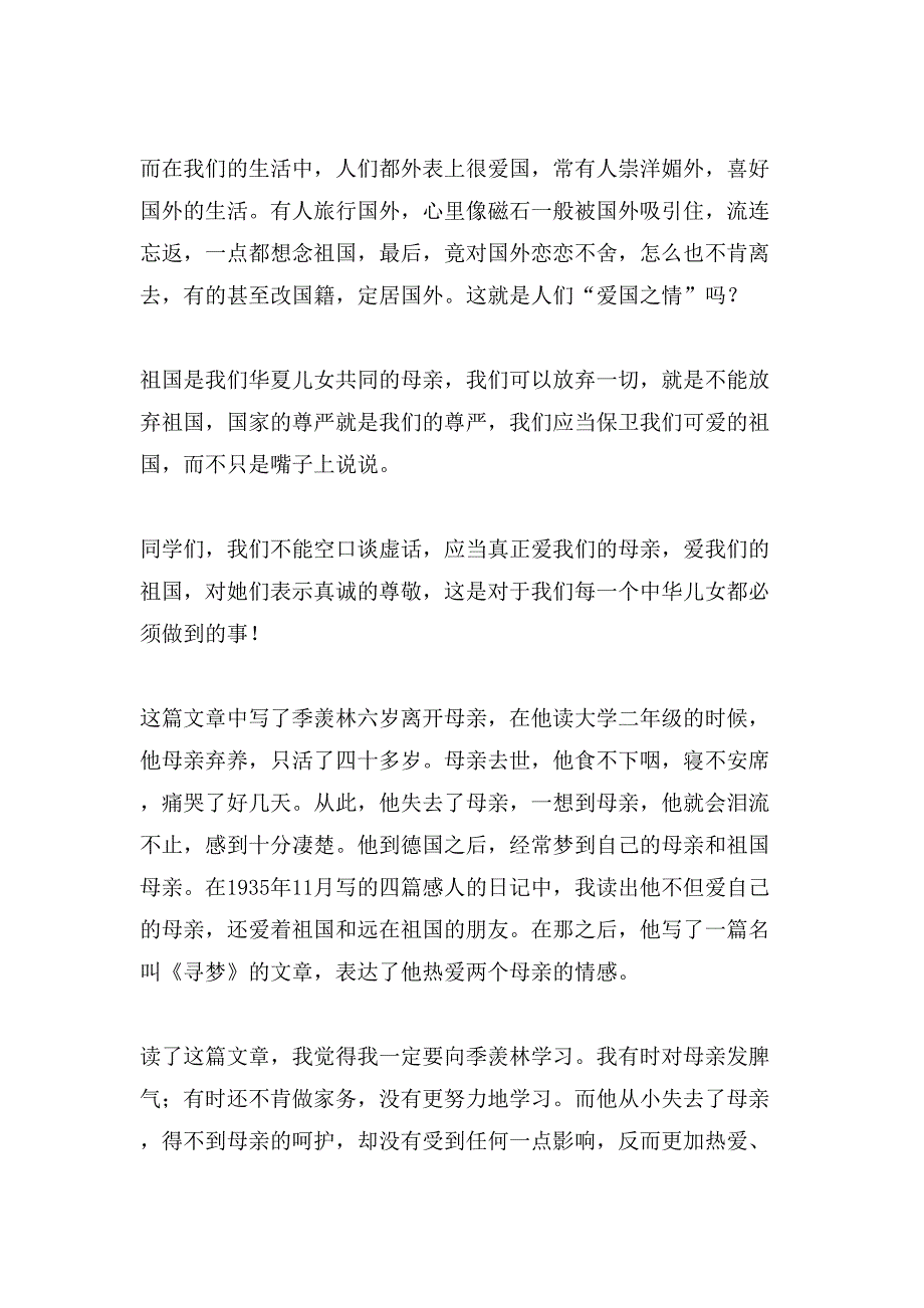 怀念母亲读后感7篇.doc_第2页