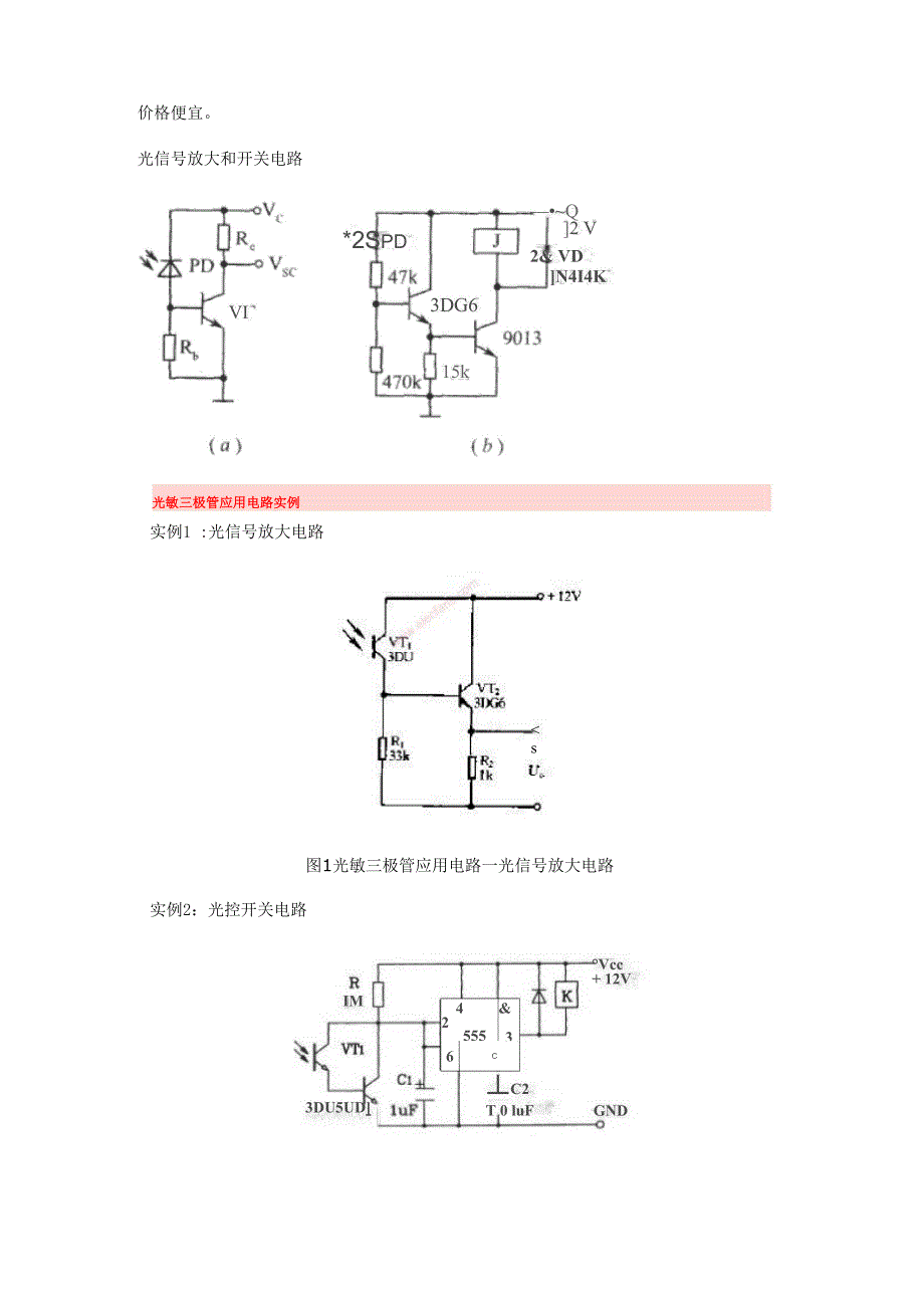 光敏三极管的应用电路_第2页