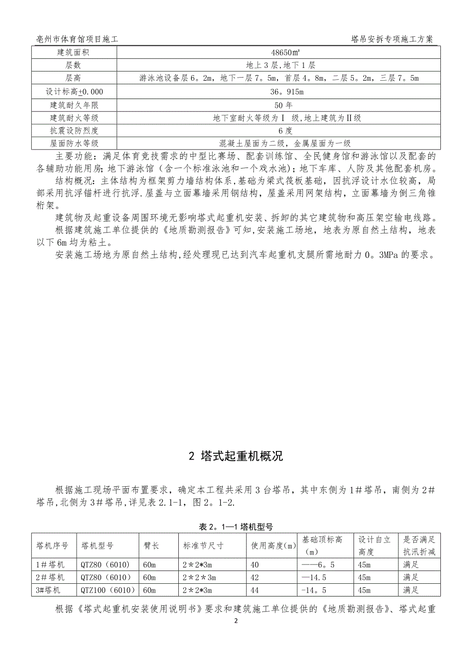 塔吊安拆专项施工方案47863.doc_第3页