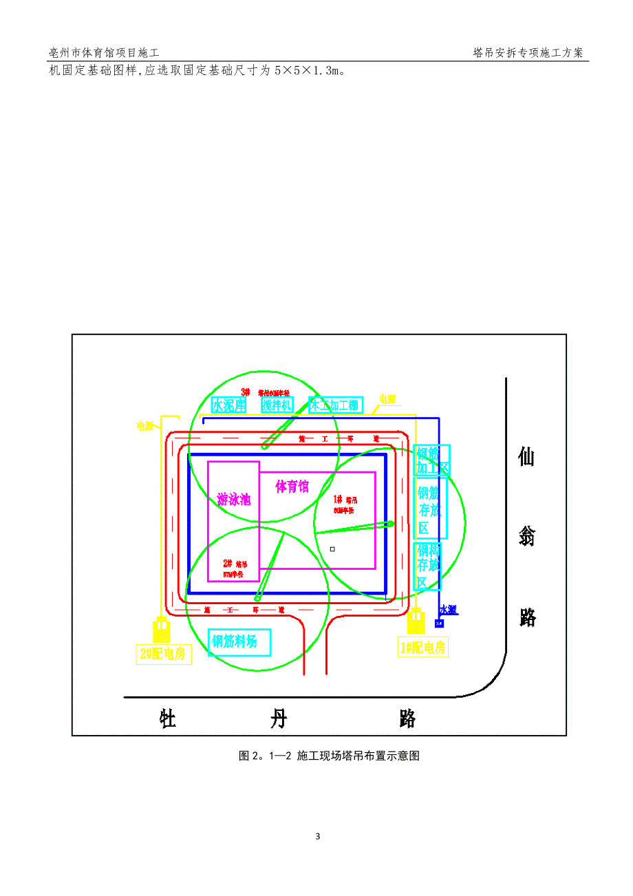 塔吊安拆专项施工方案47863.doc_第4页