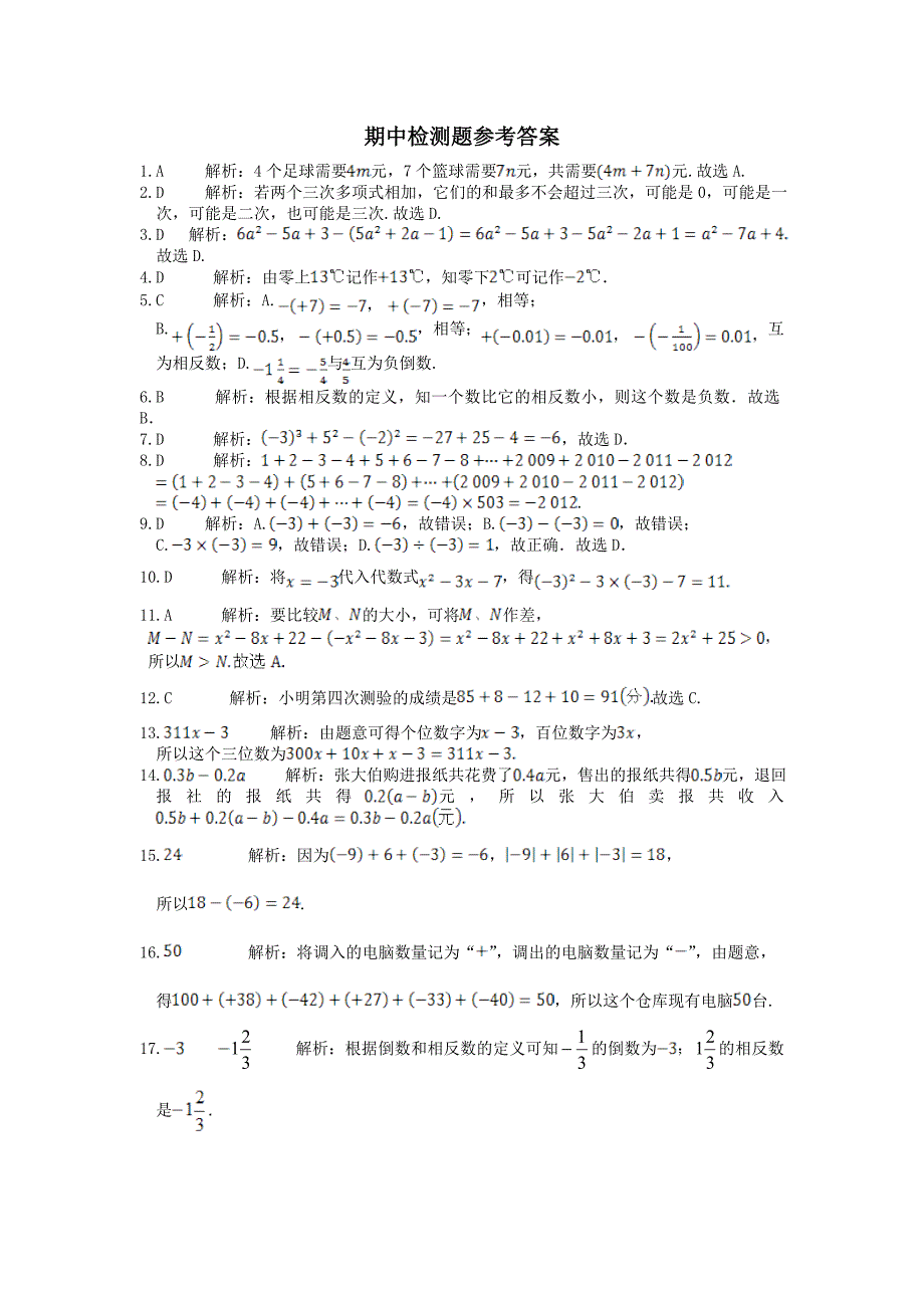 [最新]华师大版七年级上数学期中检测题含答案解析_第3页