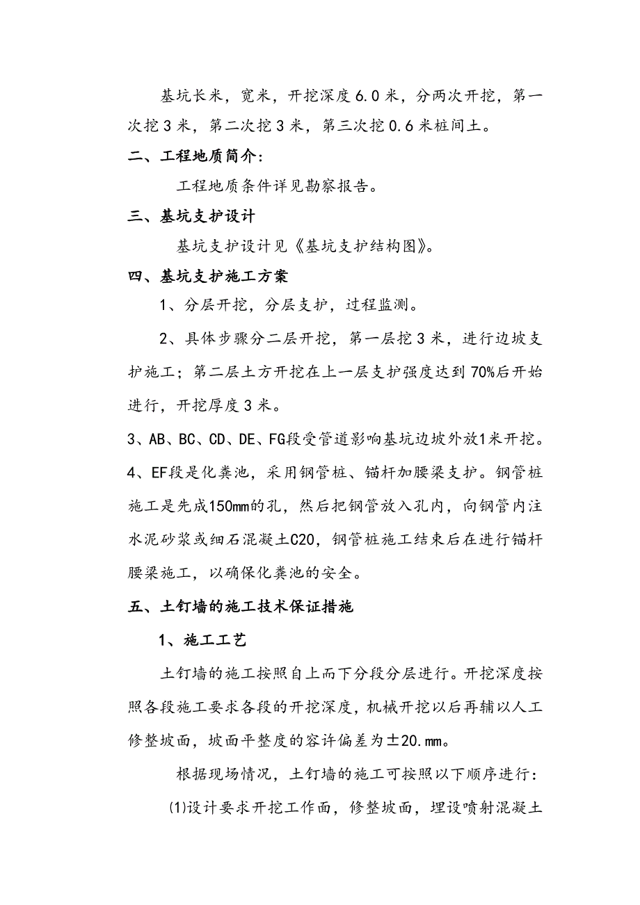 [陕西]地下车库基坑支护施工组织设计.doc_第2页