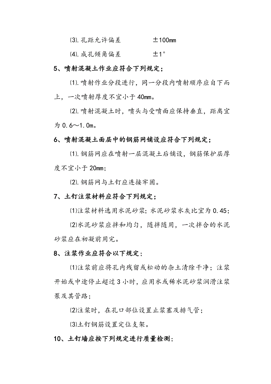 [陕西]地下车库基坑支护施工组织设计.doc_第4页