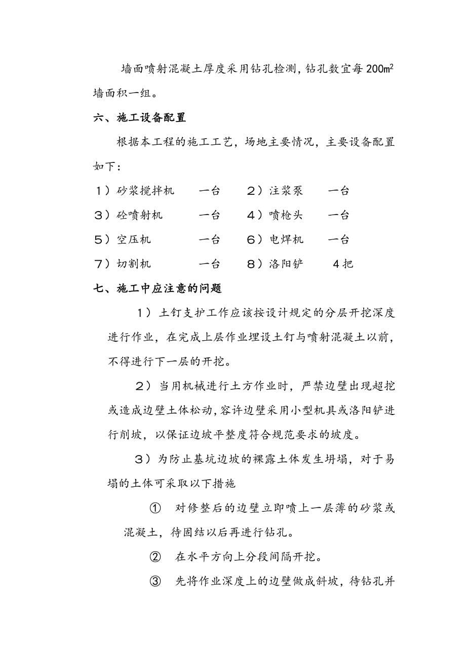 [陕西]地下车库基坑支护施工组织设计.doc_第5页