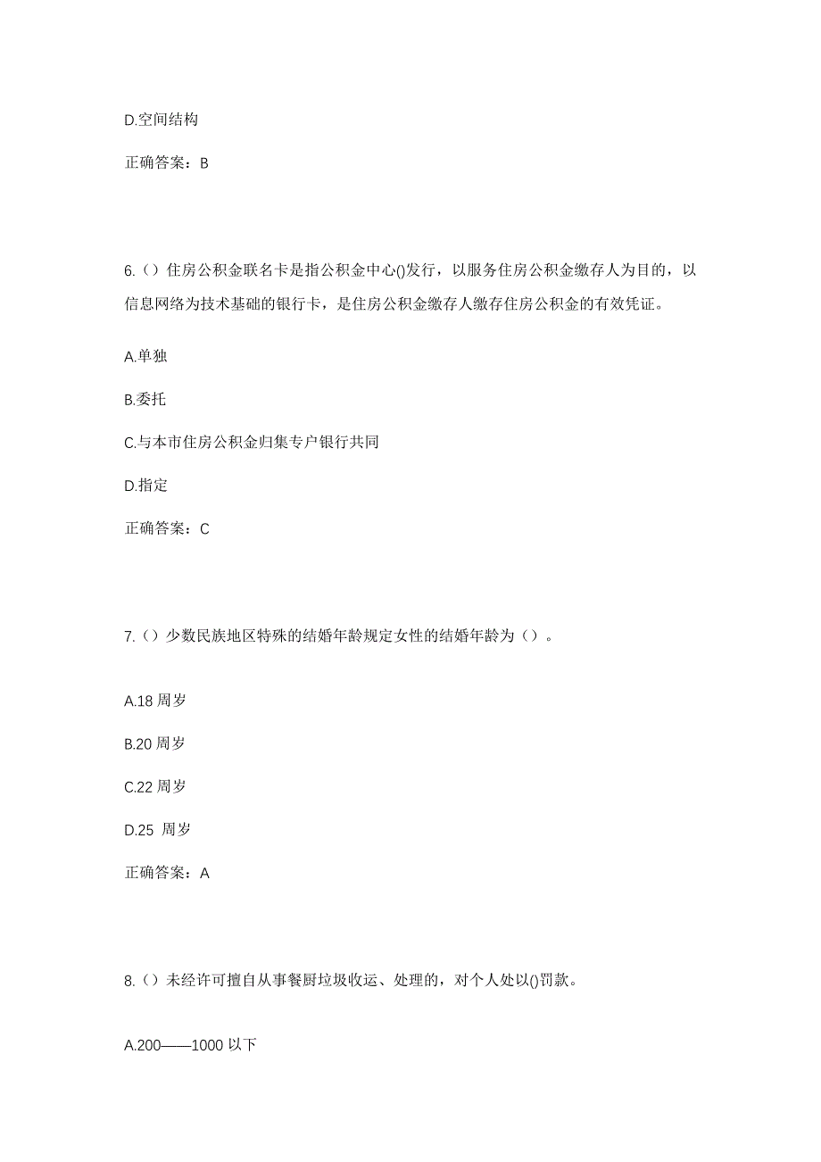 2023年山东省泰安市东平县沙河站镇李圈村社区工作人员考试模拟题含答案_第3页