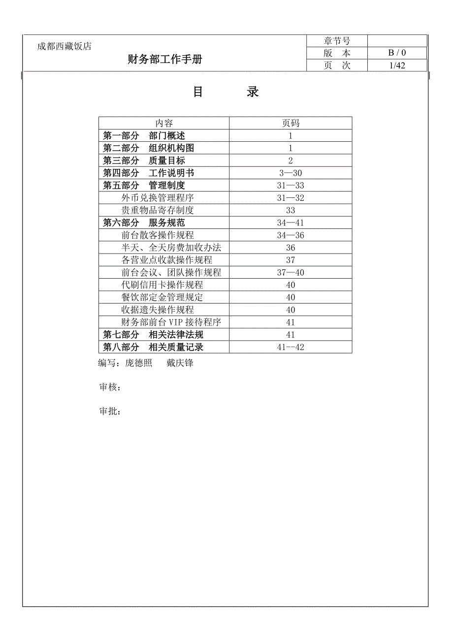 财务部工作手册.doc_第1页