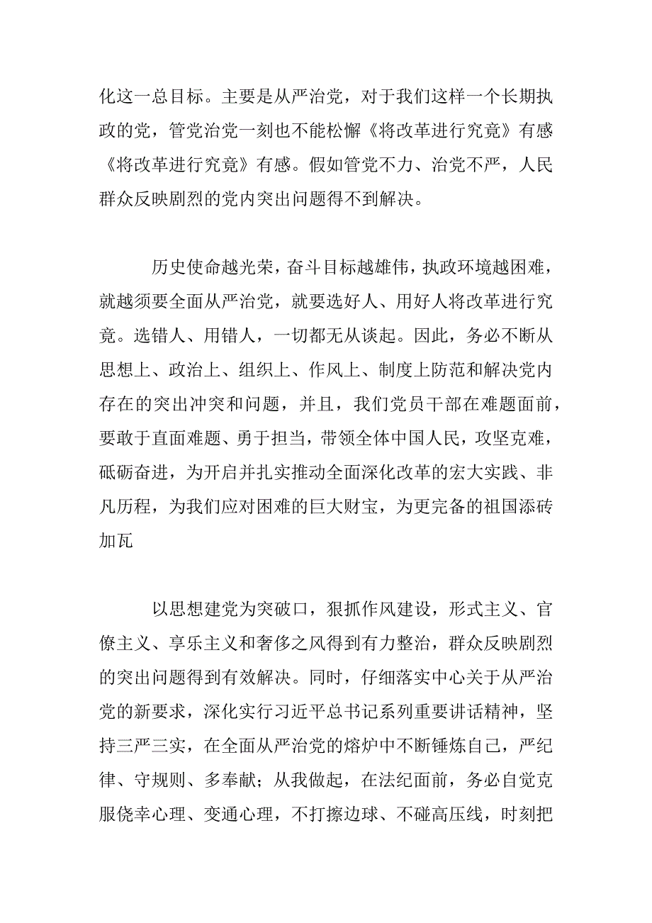 2023年观看《将改革进行到底》心得体会_第4页