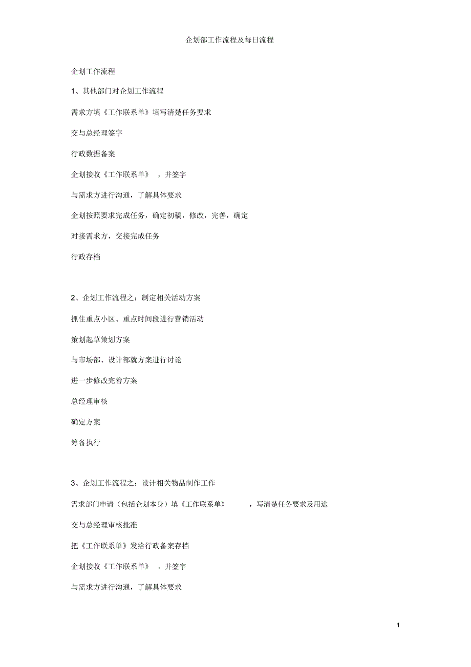 企划部工作流程及每日流程_第1页