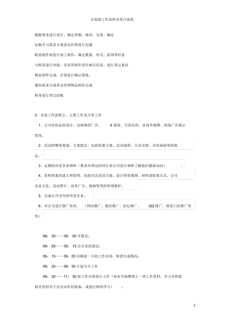 企划部工作流程及每日流程_第2页