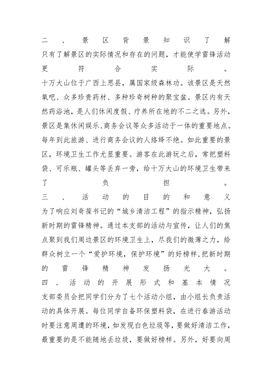 与“城乡清洁工程”相结合的新型学雷锋活动总结与体会_第2页