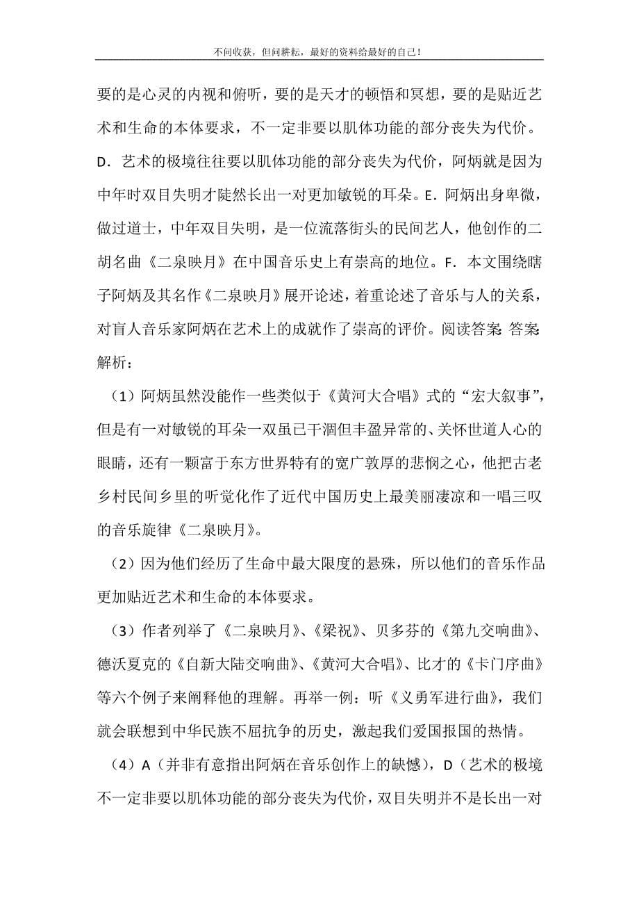 道德经答案 道德经阅读答案.doc_第5页