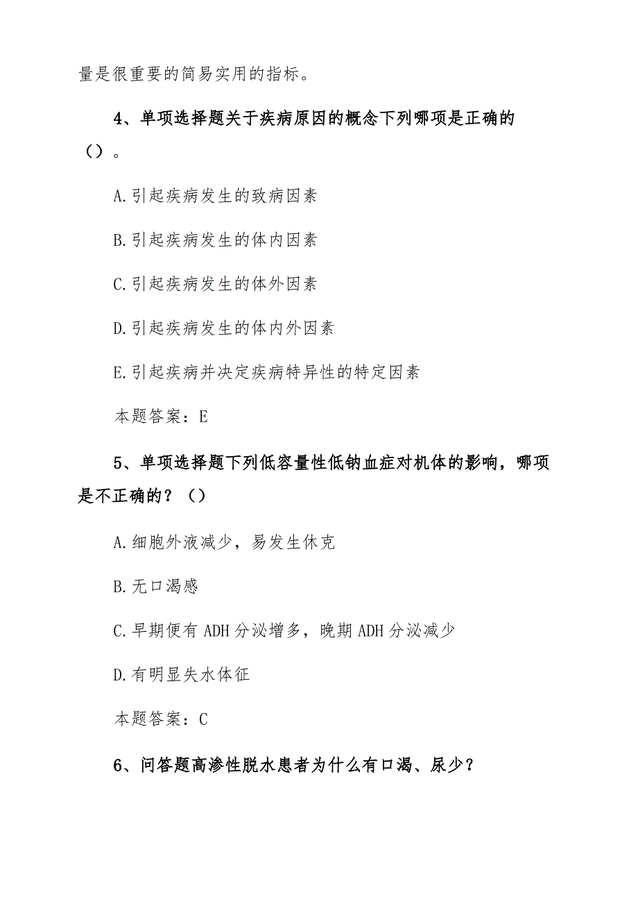 医学三基(护士)：病理生理学题库三_第2页